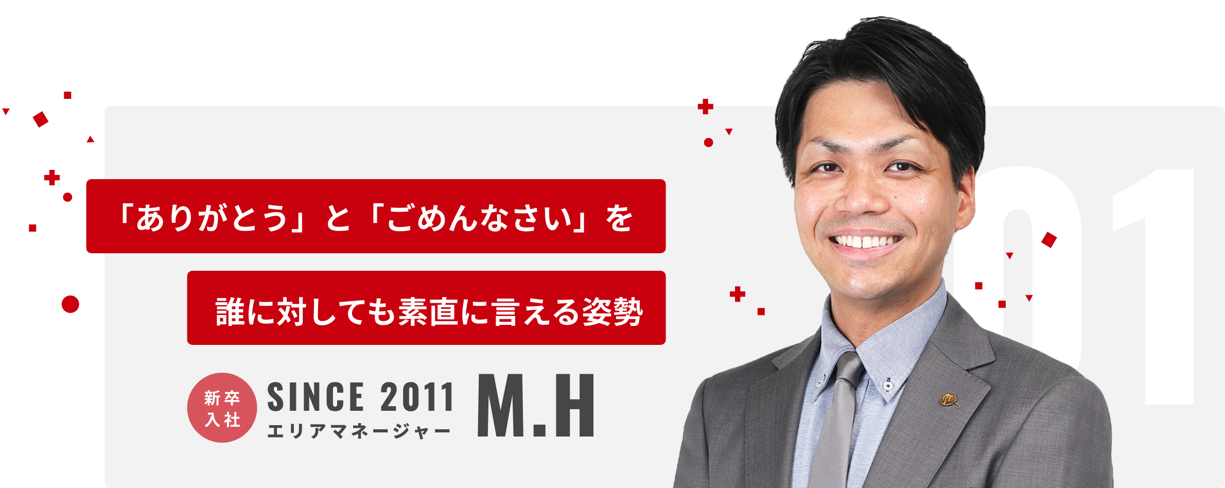 「ありがとう」と「ごめんなさい」を、誰に対しても素直に言える姿勢