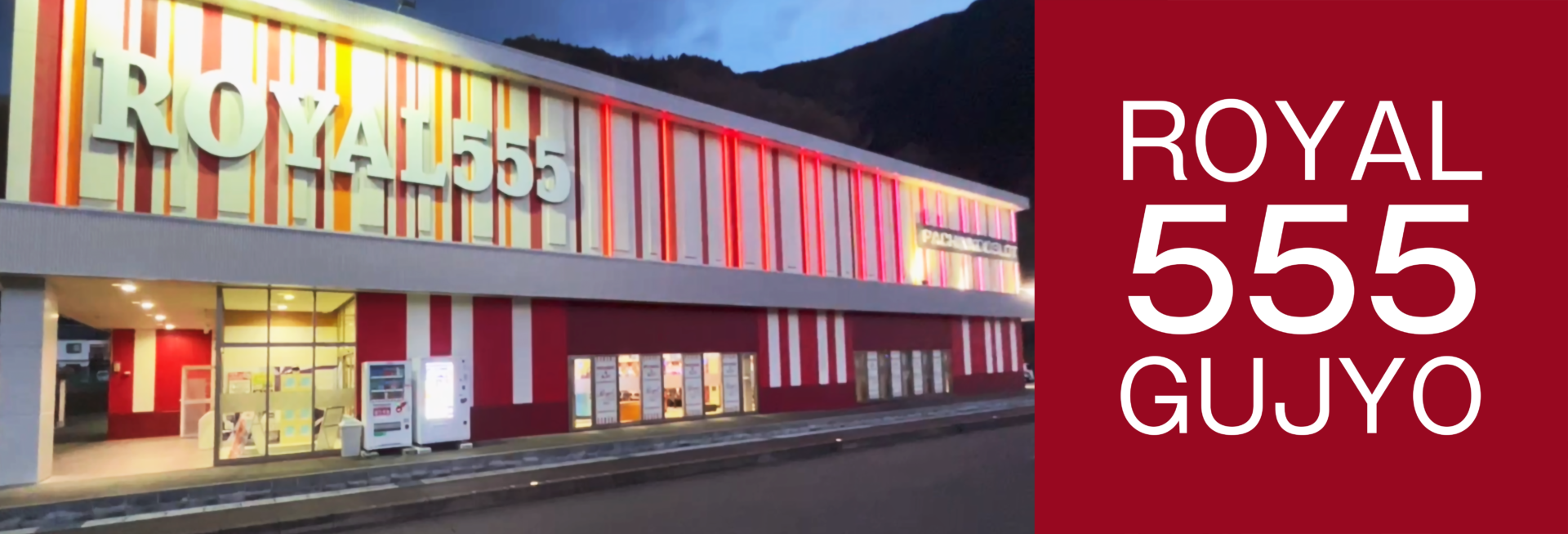 ロイヤル555郡上店