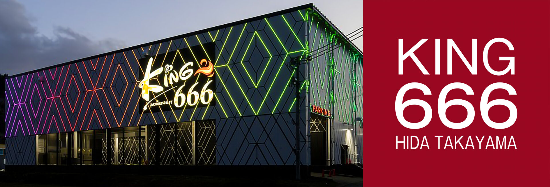 キング666飛騨高山店